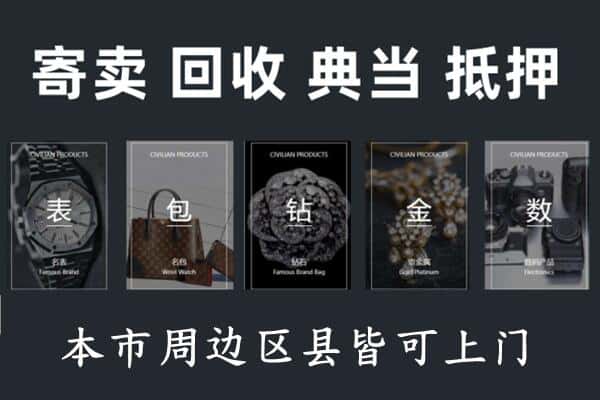宜昌市西陵奢侈品回收