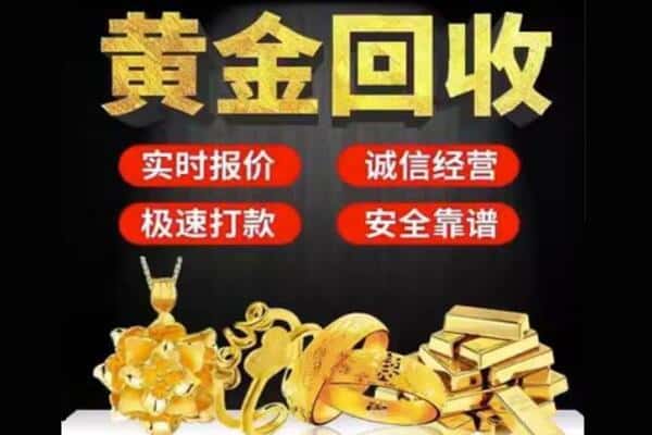 宜昌市西陵回收黄金
