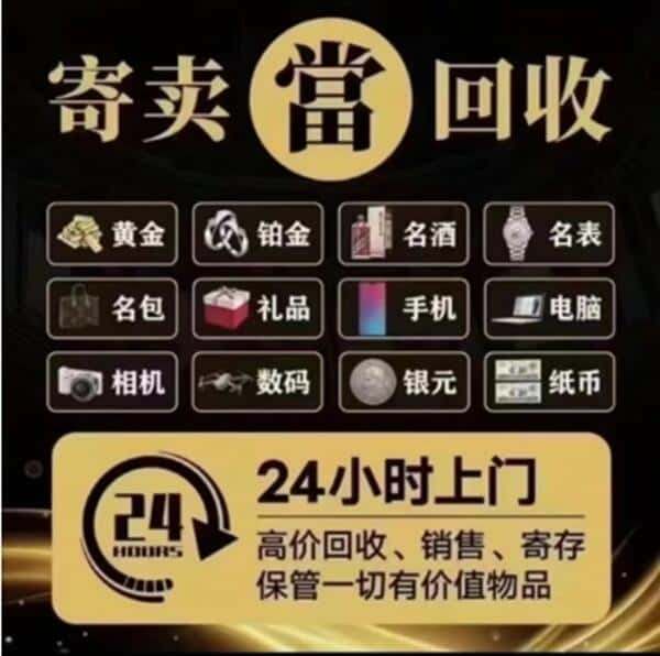宜昌市西陵奢侈品回收店