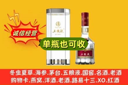 宜昌市西陵诚信回收五粮液8代